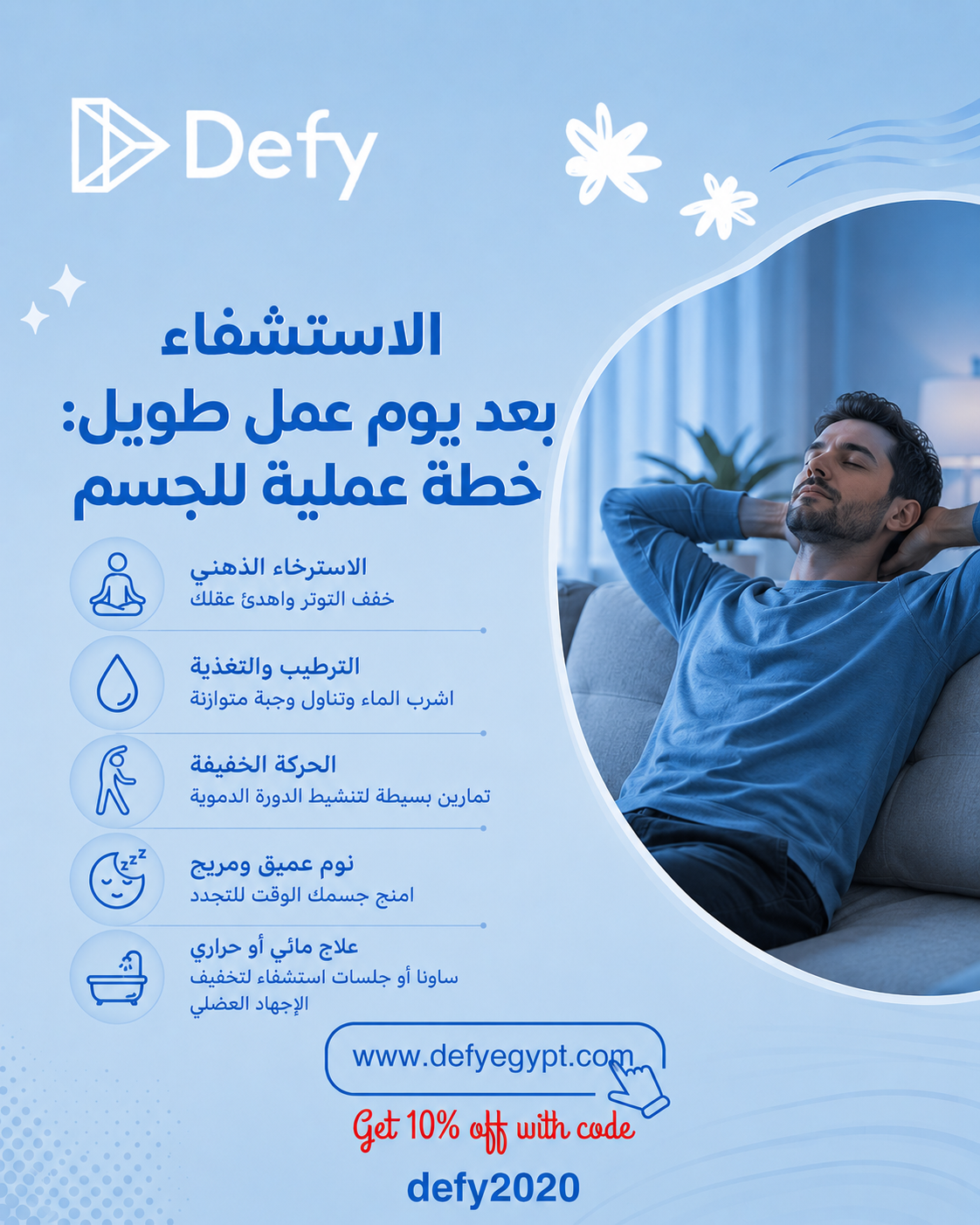 الاستشفاء بعد يوم عمل طويل: خطة عملية للجسم