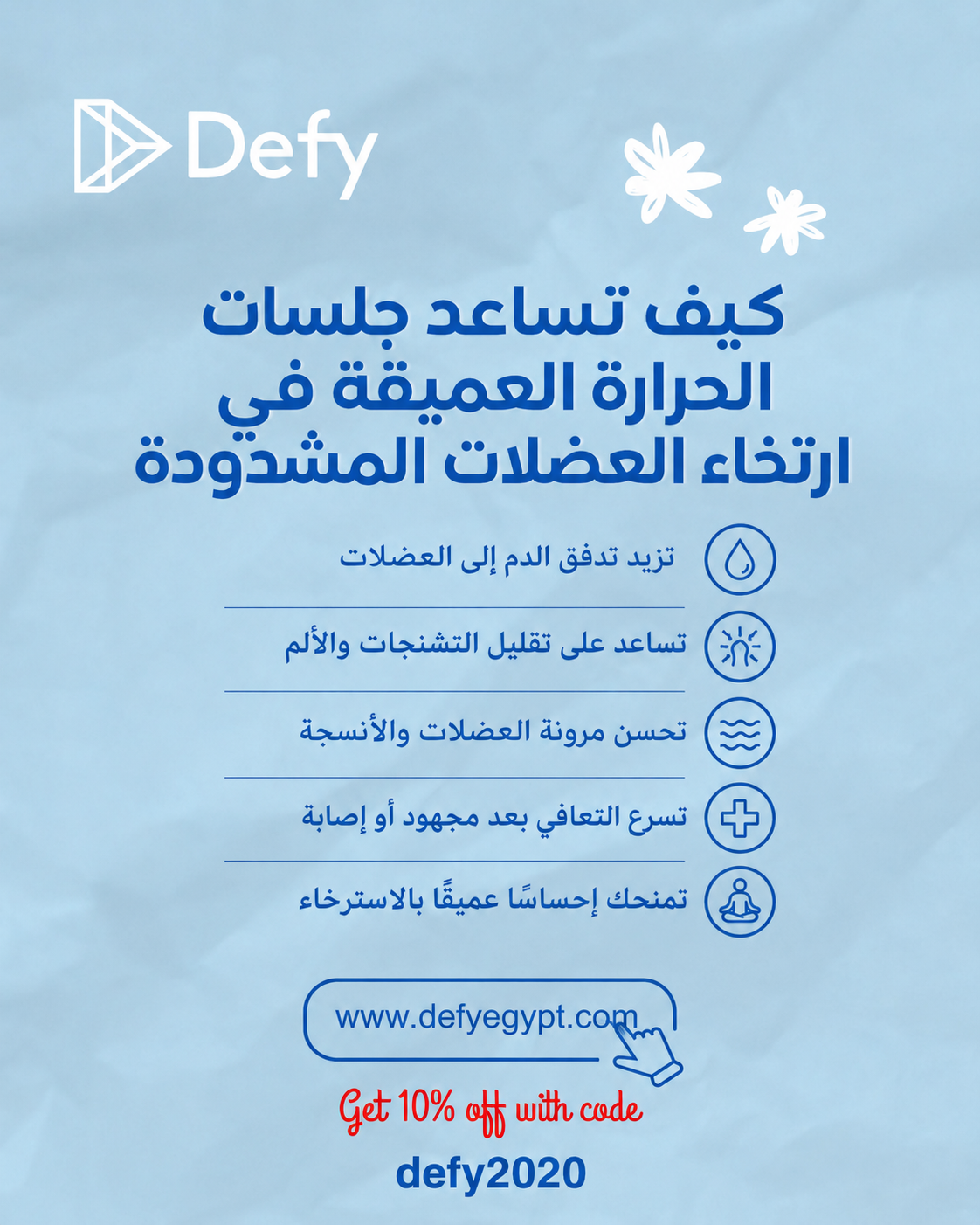 كيف تساعد جلسات الحرارة العميقة في ارتخاء العضلات المشدودة